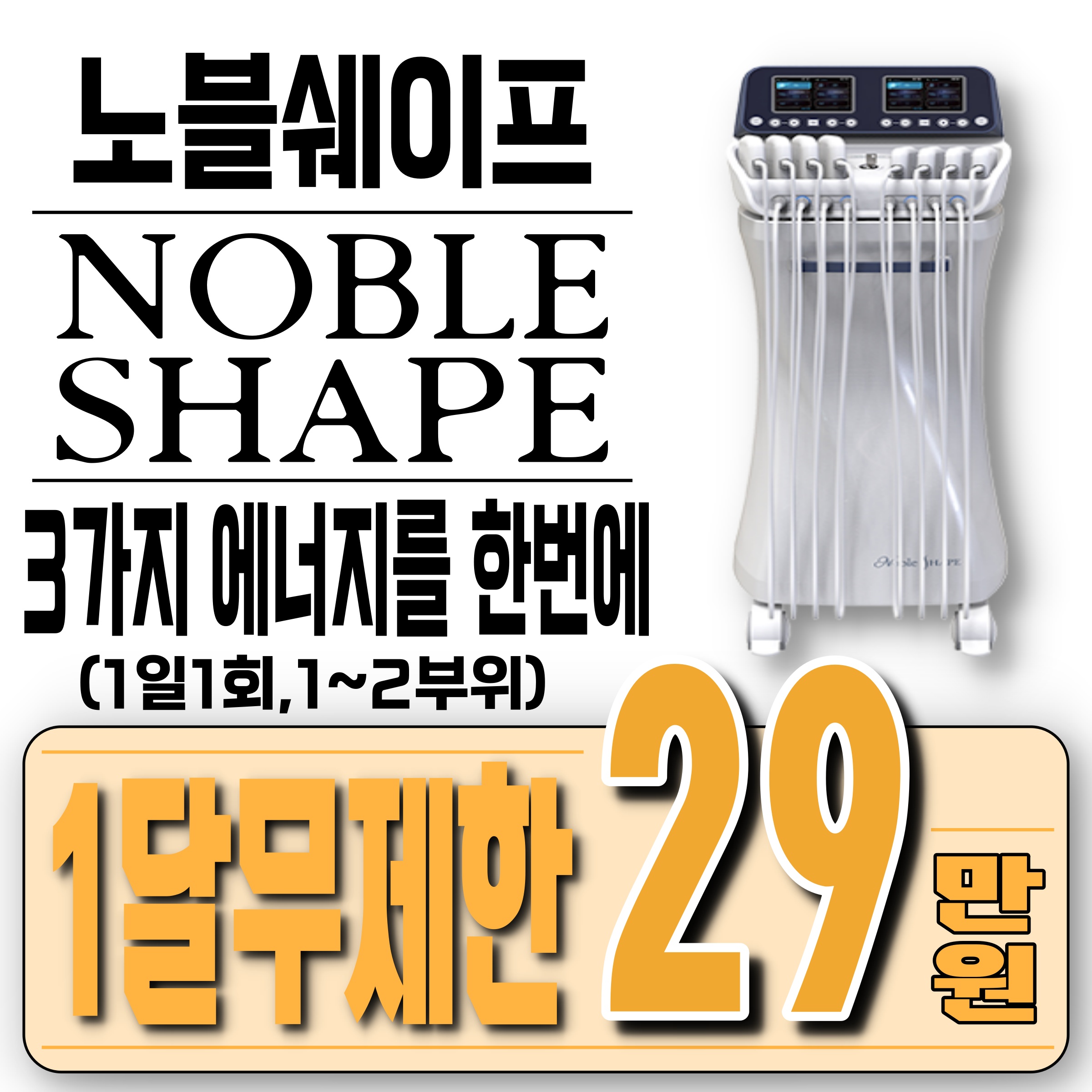 노블쉐이프29이벤트