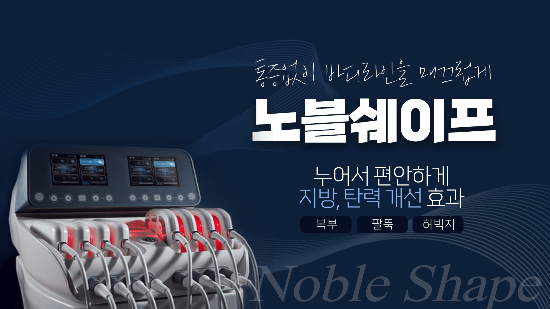 웹랜딩_노블쉐이프