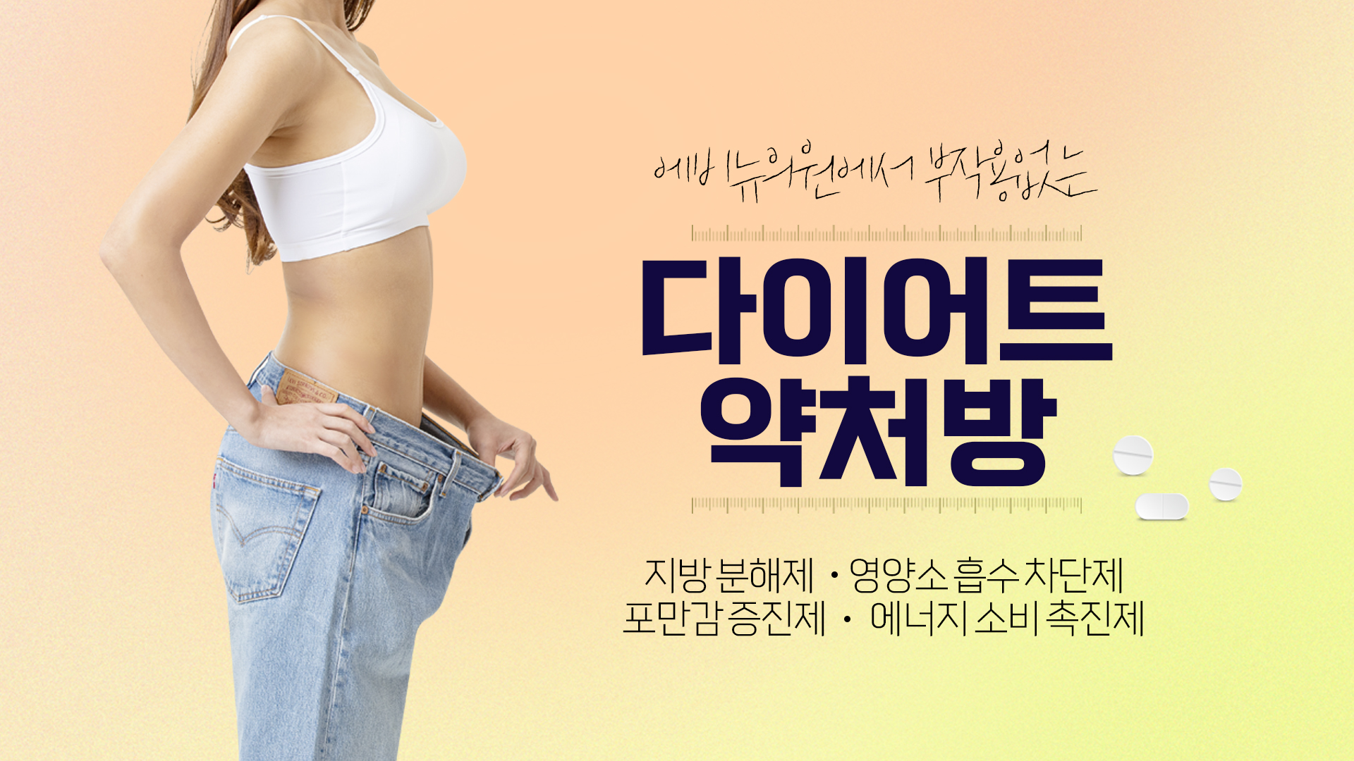 웹랜딩_다이어트 약처방