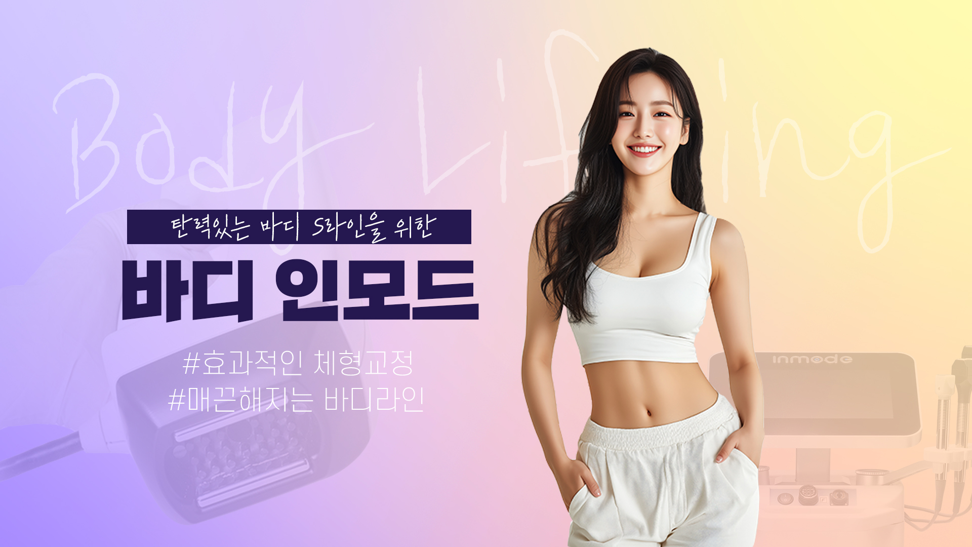 웹랜딩_인바디