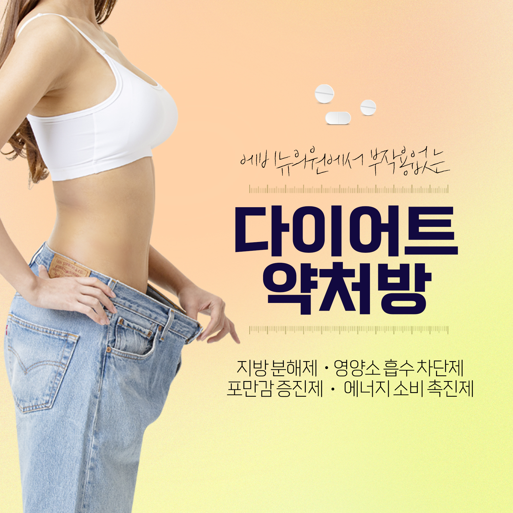 다이어트 약처방_정사각형비율