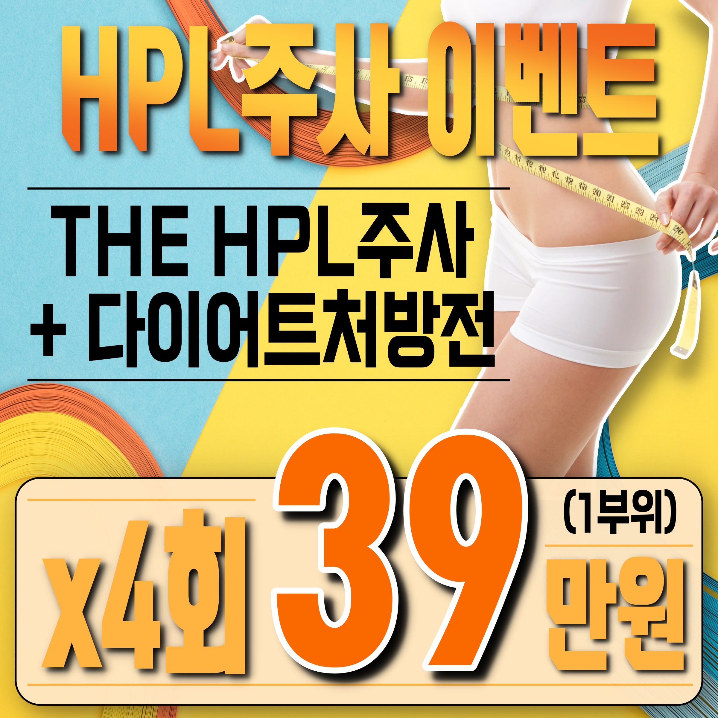 HPL39이벤트