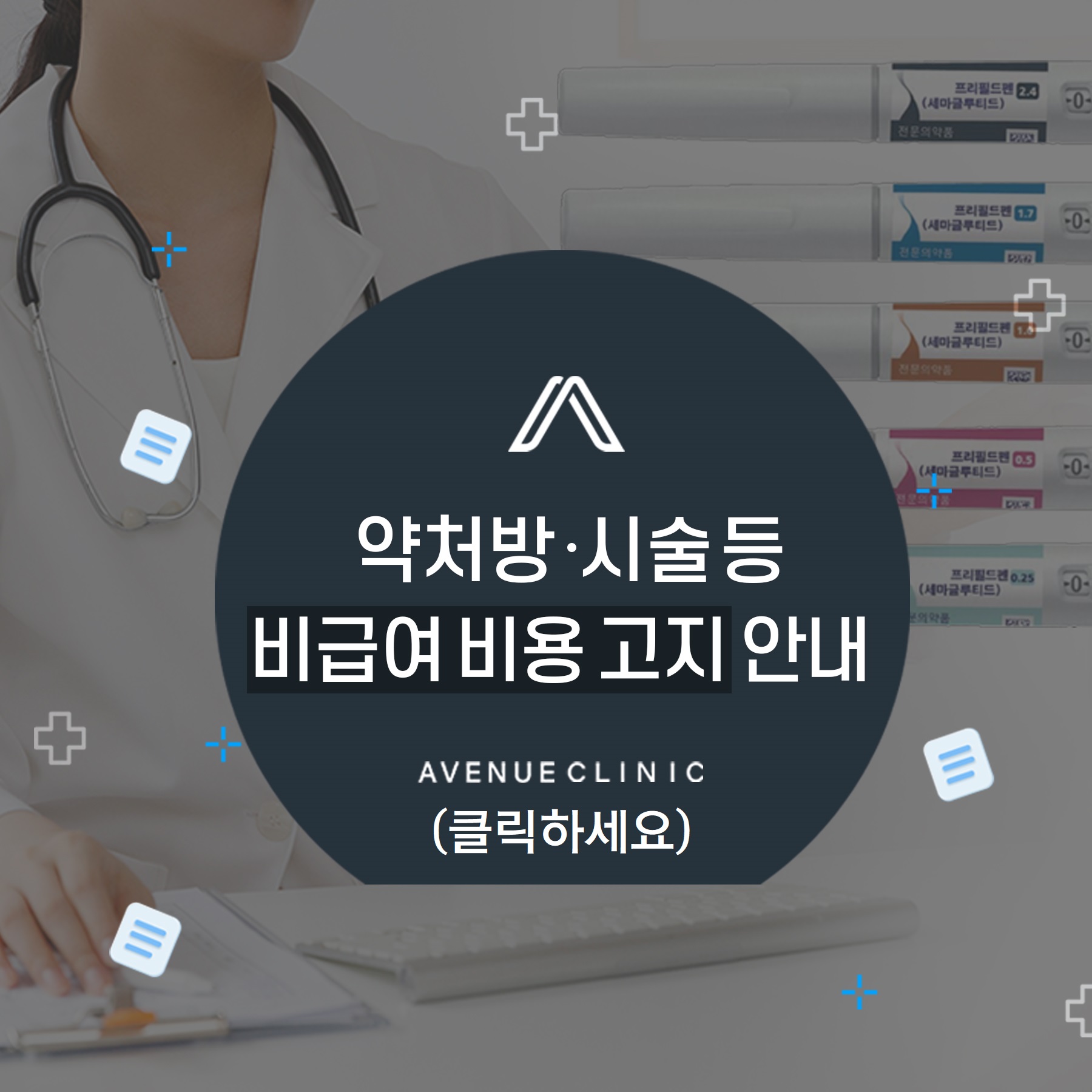 약처방 시술 (정사각형