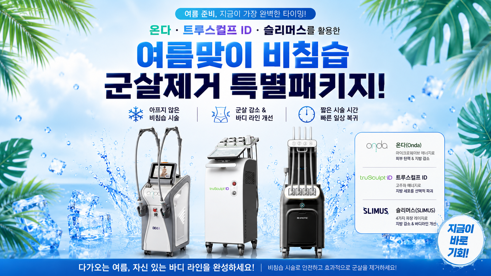 비침습3종패키지 가로